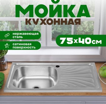 Кухонная мойка Saniteco 7540-L