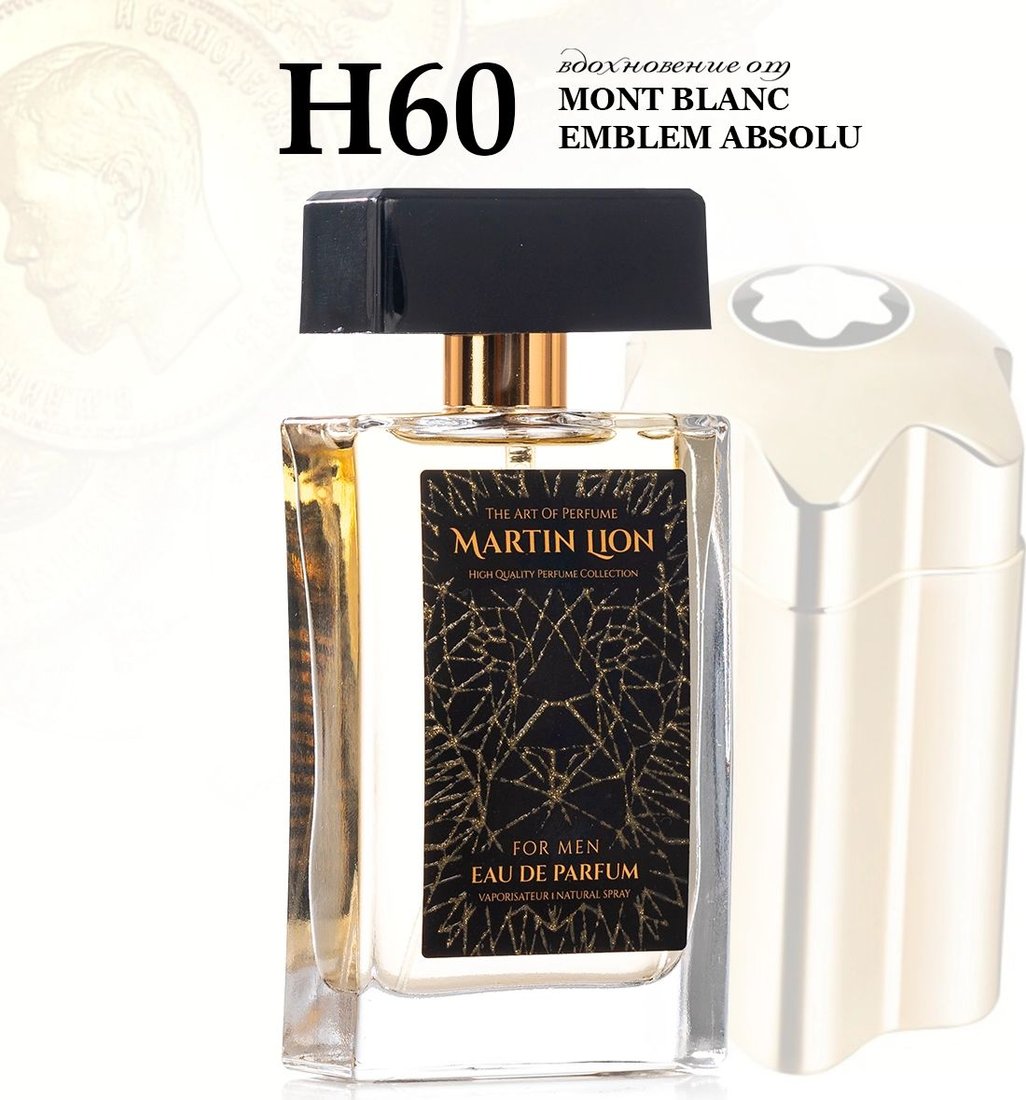 

Парфюмерная вода Martin Lion аналоговый парфюм H60 Mont Blanc Emblem Absolu EdP (50 мл)