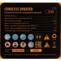 Аккумуляторный опрыскиватель Denzel D-5LI