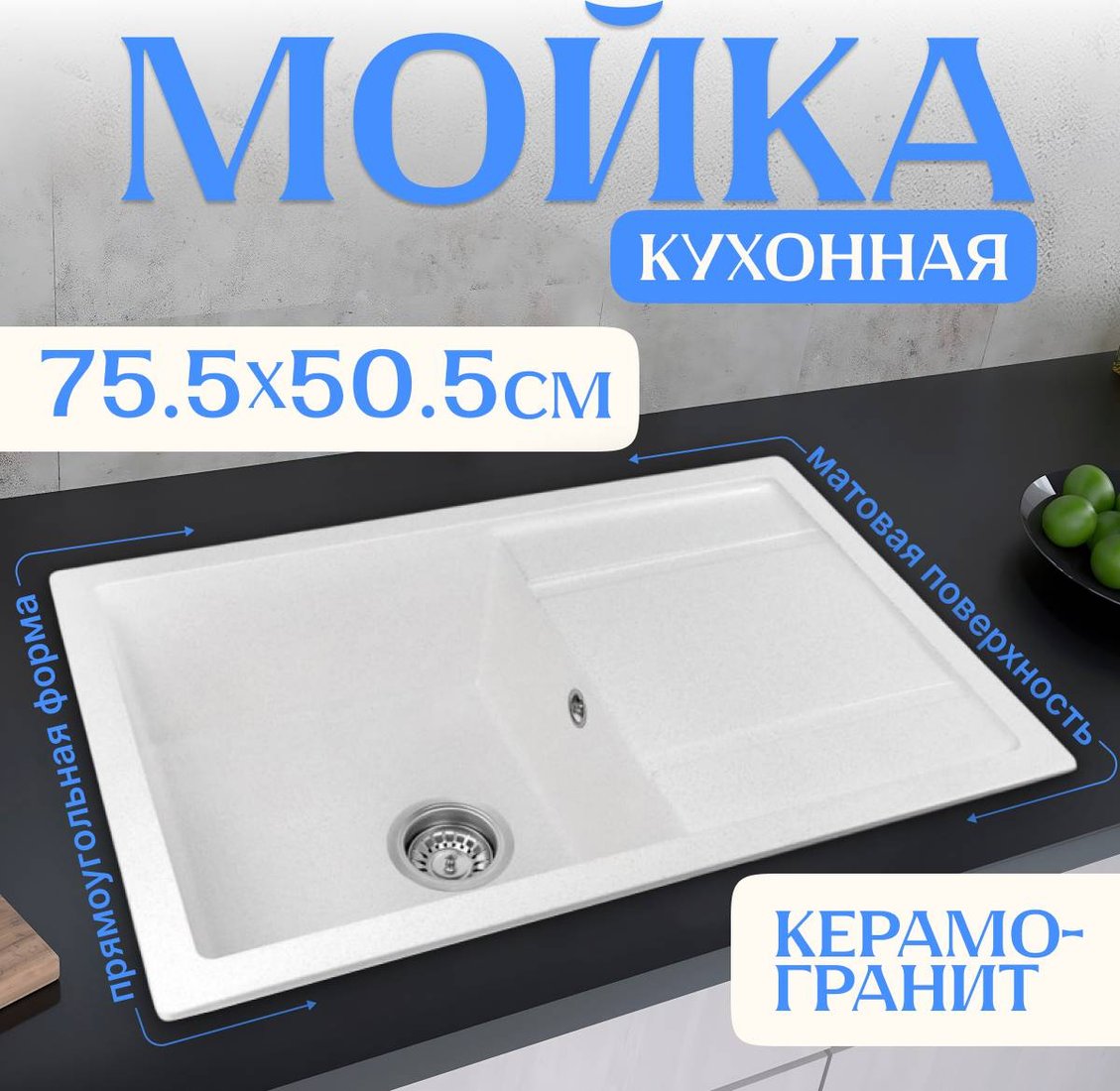 

Кухонная мойка Saniteco Fama (белый)