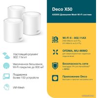 Wi-Fi система TP-Link Deco X50 (3 шт)