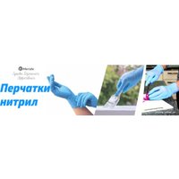 Нитриловые перчатки Merida Нитриловые неопудренные (M, 100 шт, синий)
