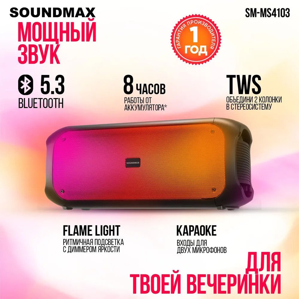 

Беспроводная колонка Soundmax SM-MS4103