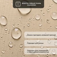 Рулонные шторы Sundays Home Санскрин SS 1300-02 43х215 (бежевый)