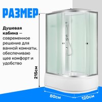 Душевая кабина Saniteco SN-12080WL 120x80