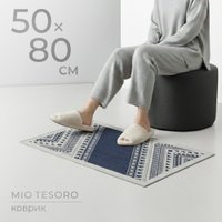 Придверный коврик Mio Tesoro 6499001938G (50x80)