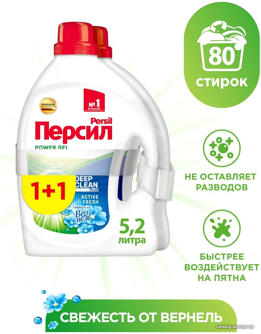 Гель для стирки Persil Power Gel Свежесть от Vernel 2х2.6 л