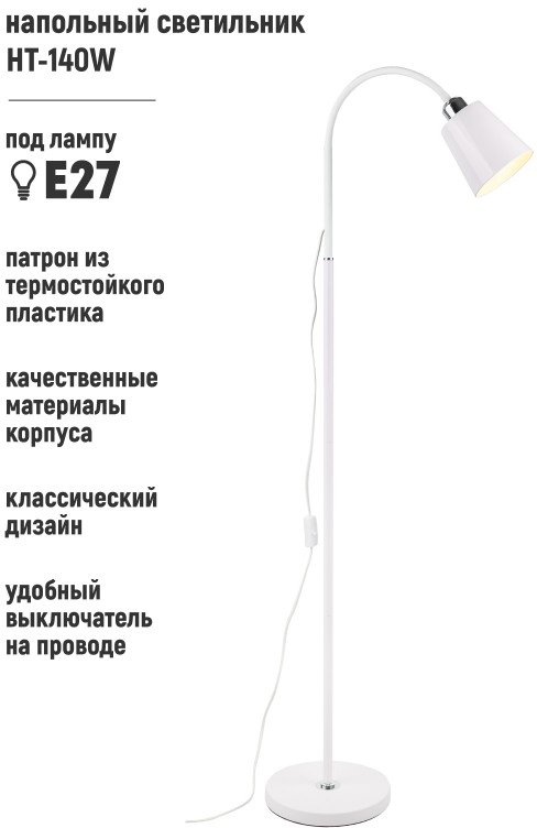 

Торшер ArtStyle HT-140W