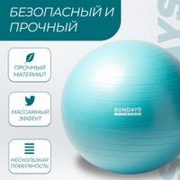Набор для йоги Sundays Fitness Фитбол 75см IR97403 + Коврик 1.2см IR97506 (голубой, голубой)