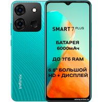 Смартфон Infinix Smart 7 Plus X6517 3GB/64GB (изумрудно-зеленый)