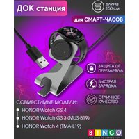 Док-станция Bingo для Honor Watch GS 4/GS 3 (MUS-B19)/4 TMA-L19 (серый)