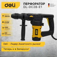Перфоратор Deli DL-DC28-E1 103008