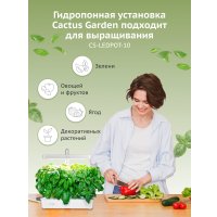 Умный сад CACTUS CS-LEDPOT-10