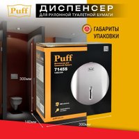 Диспенсер для туалетной бумаги Puff 7145S