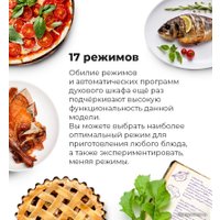Электрический духовой шкаф MAUNFELD MEOR7217SMW