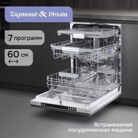 Встраиваемая посудомоечная машина Zigmund & Shtain DW 310.6