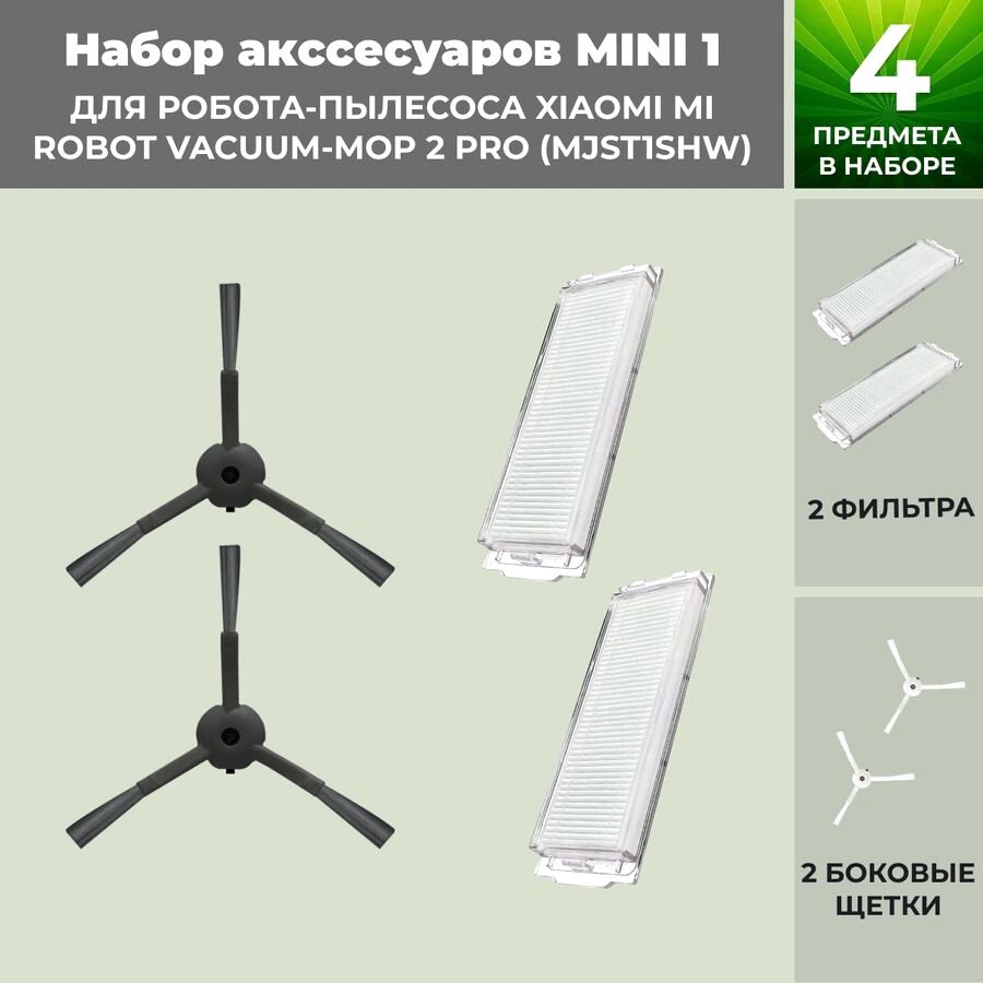 

Набор аксессуаров USBTOP для Xiaomi Mi Robot Vacuum-Mop 2 Pro (MJST1SHW) (черные боковые щетки) 558321