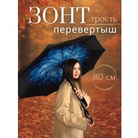 Зонт-трость Wahoo Небесный цветок YF7396 (blue)