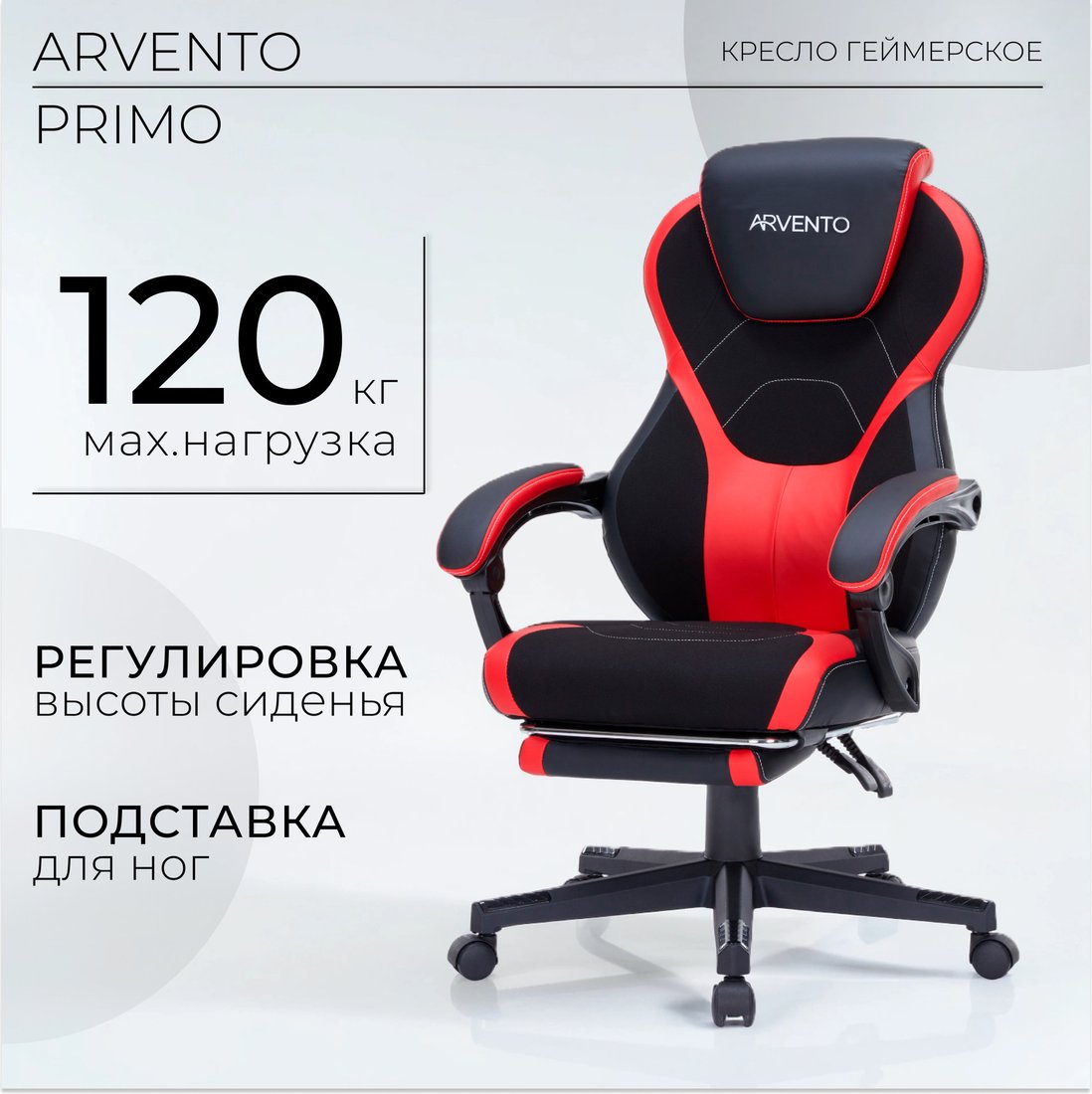 Игровое (геймерское) кресло Arvento Primo (черный/красный)