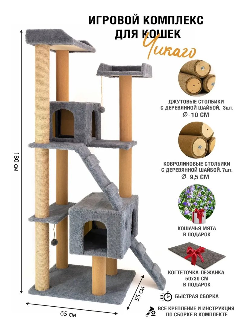 

Комплекс КотоЛэнд Чикаго с двумя домиками (серый)