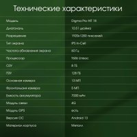 Планшет Digma Pro HIT 18 8GB/128GB (фиолетовый)