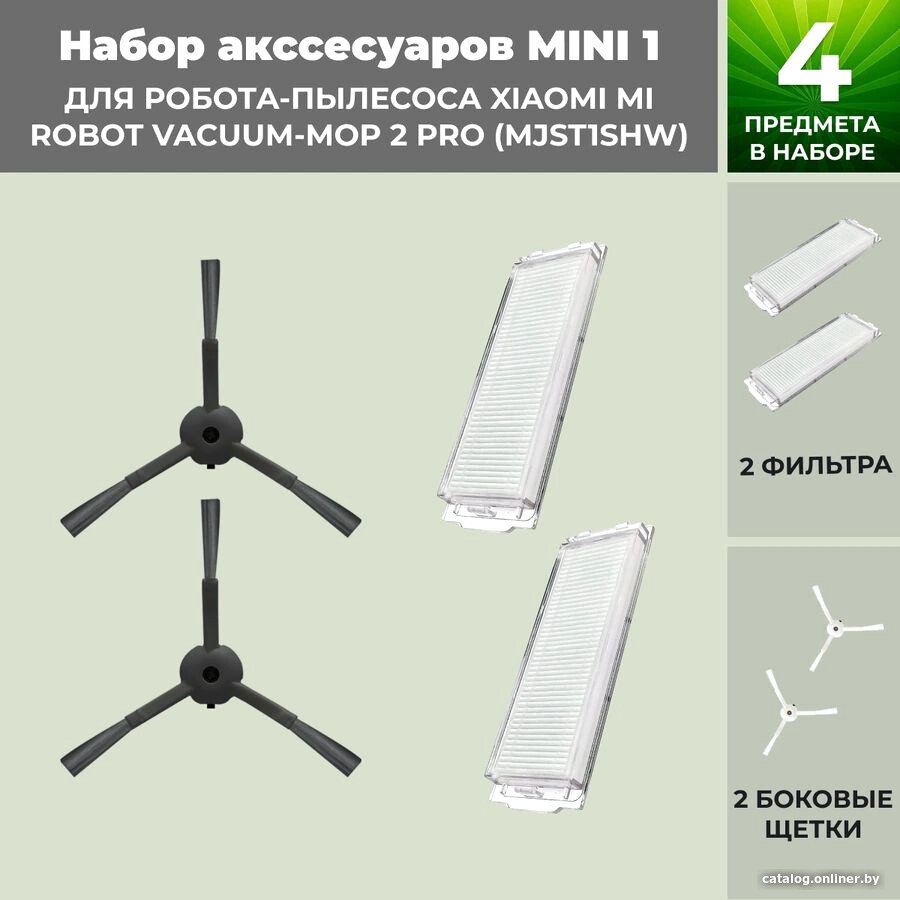 Набор аксессуаров USBTOP для Xiaomi Mi Robot Vacuum-Mop 2 Pro (MJST1SHW) (черные боковые щетки) 558321