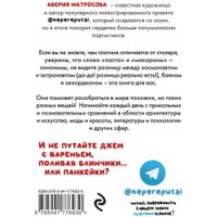  Эксмо. Не перепутай! (Матросова Аверия) в Лиде