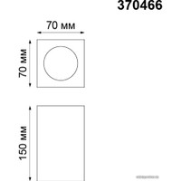 Спот Novotech Yeso 370466