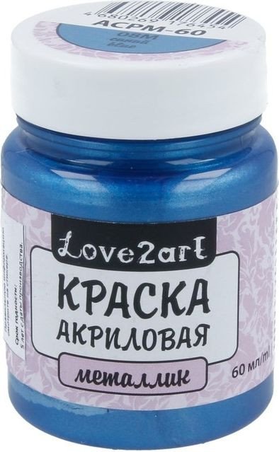 

Акриловая краска Love2art для декора металлик ACPM-60 (60 мл, 08М синий)