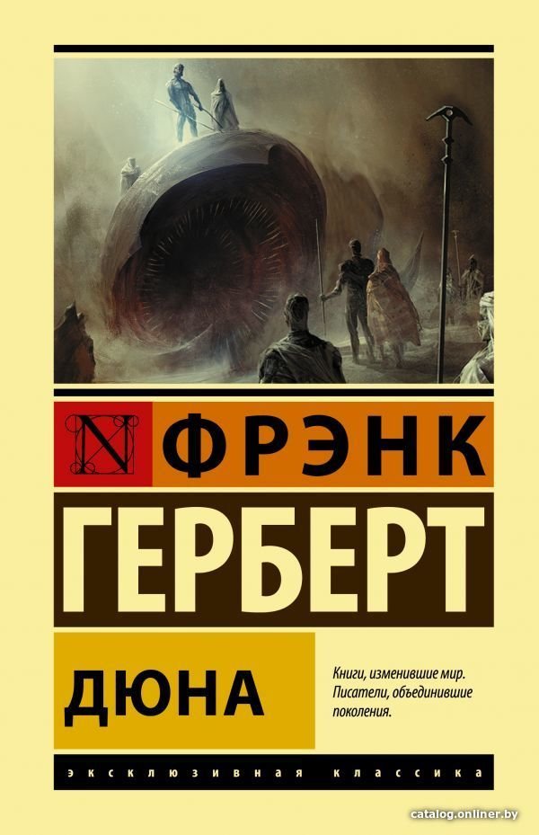 АСТ. Дюна 9785171452322 (Герберт Фрэнк)