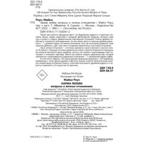 Книга издательства АСТ. Карма любви: вопросы о личных отношениях (Роуч М.)