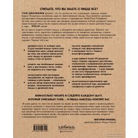 Книга издательства Эксмо. Библия пиццы (Джеминьяни Т.)