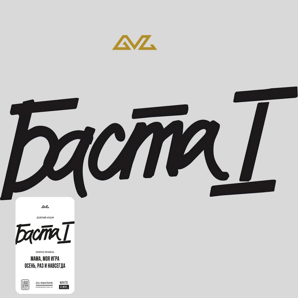 

Виниловая пластинка Баста - Баста I (белый винил)