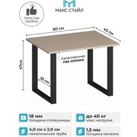 Журнальный столик Макс Стайл СтЖ-600 (капучино)