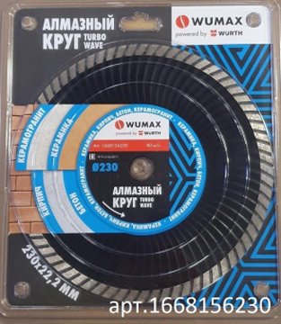 Отрезной диск алмазный  Wumax TurboWave 1668156230