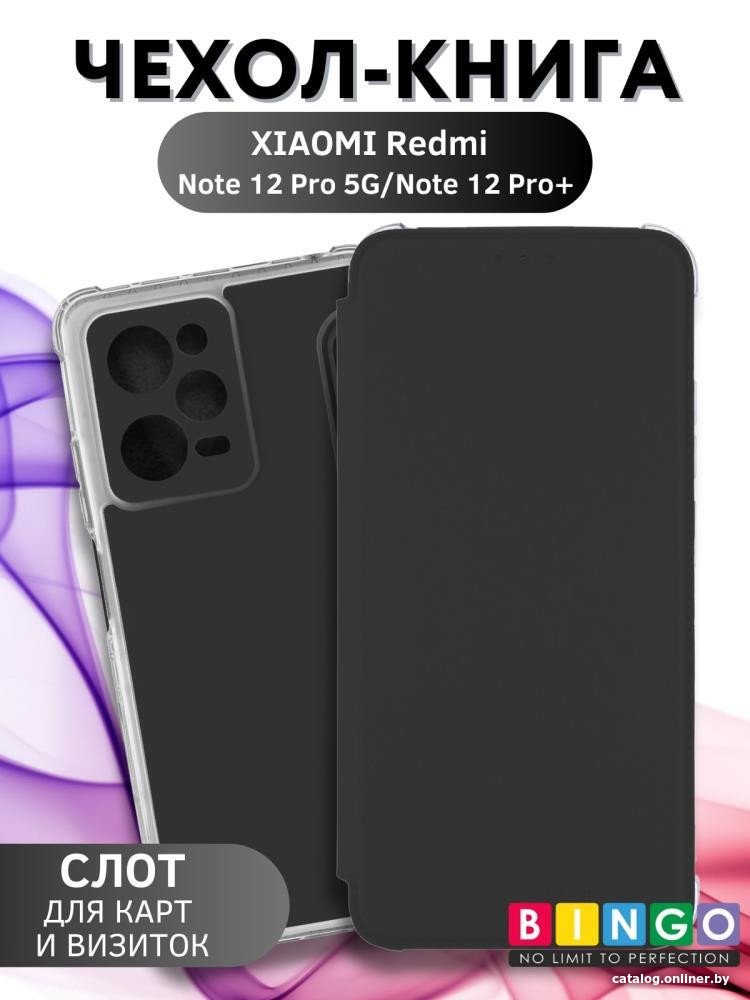 Чехол для телефона Bingo Corner для XIAOMI Redmi Note 12 Pro 5G/Note 12 Pro+ (черный)