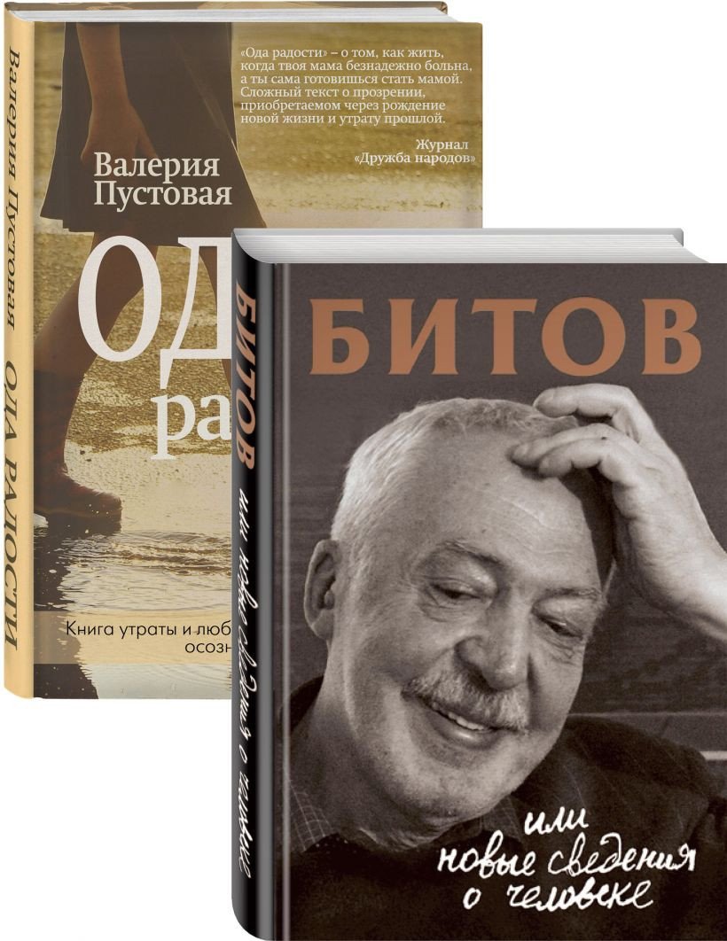 

Набор книг издательства Эксмо. Судьба человека: знаменитые и простые (Бердичевская А.)