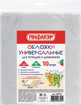 Набор обложек Пифагор 229343 (10 шт)