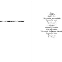 Книга издательства Азбука. Я - бездна, мягкая обложка (Карризи Донато)