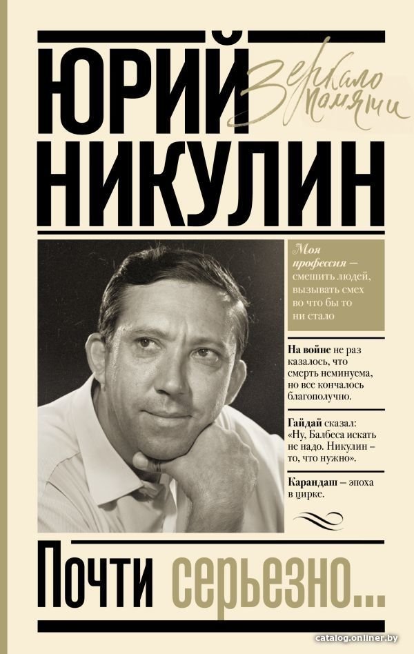 Книга издательства АСТ. Почти серьезно