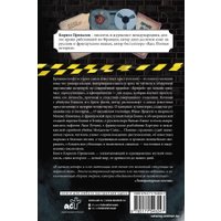 Книга издательства АСТ. Криминология: история самых известных преступлений (Привалов К.Б.) в Бресте