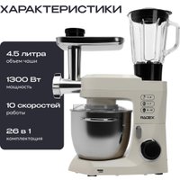 Кухонная машина RAGEX R119-111