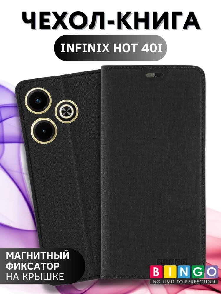 

Чехол для телефона Bingo Book для INFINIX Hot 40i (черный)