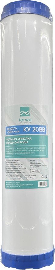 Картридж Terwa КУ 20 ВВ