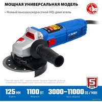 Угловая шлифмашина Зубр Профессионал УШМ-П125-1100 Э