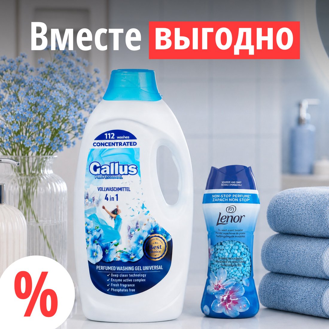 Гель для стирки Gallus Professional Универсальный 4в1 (4.05 л) + Кондиционер для белья Lenor Spring Awakening 195 г