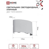 Фасадный светильник In Home TWIN-630WH 4690612053905