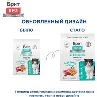 Сухой корм для кошек Brit Care Cat Sterilised Urinary Care с индейкой и уткой 7 кг