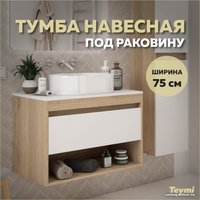  Teymi Тумба под умывальник Ritta 75 T60521 (дуб эврика/белый матовый)