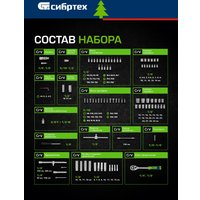 Универсальный набор инструментов СибрТех 13388 (94 предмета)